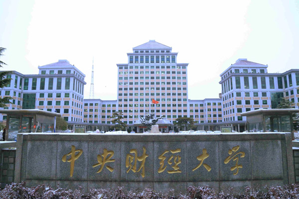 中财校门